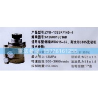 转向助力泵斯太尔6105发动机612600130168