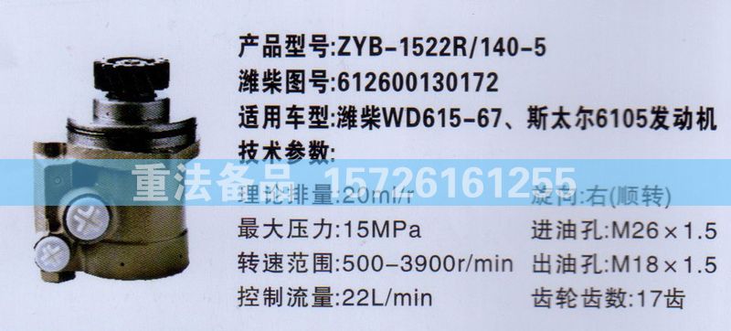 612600130172,转向助力泵,济南联达汽车进出口贸易有限公司