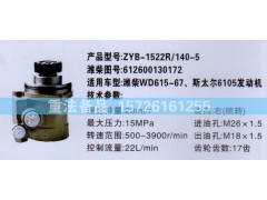612600130172,转向助力泵,济南联达汽车进出口贸易有限公司
