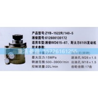 转向助力泵潍柴斯太尔6105发动机612600130172