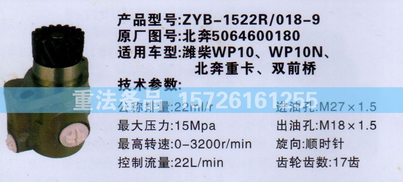 5064600180,转向助力泵,济南联达汽车进出口贸易有限公司