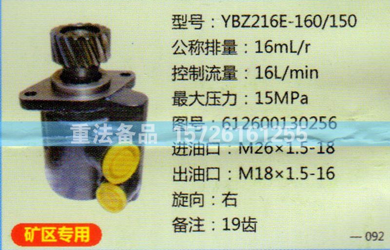 612600130256,转向助力泵,济南联达汽车进出口贸易有限公司