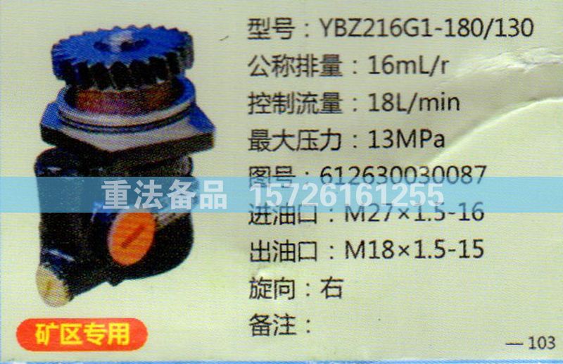 612630030087,转向助力泵,济南联达汽车进出口贸易有限公司