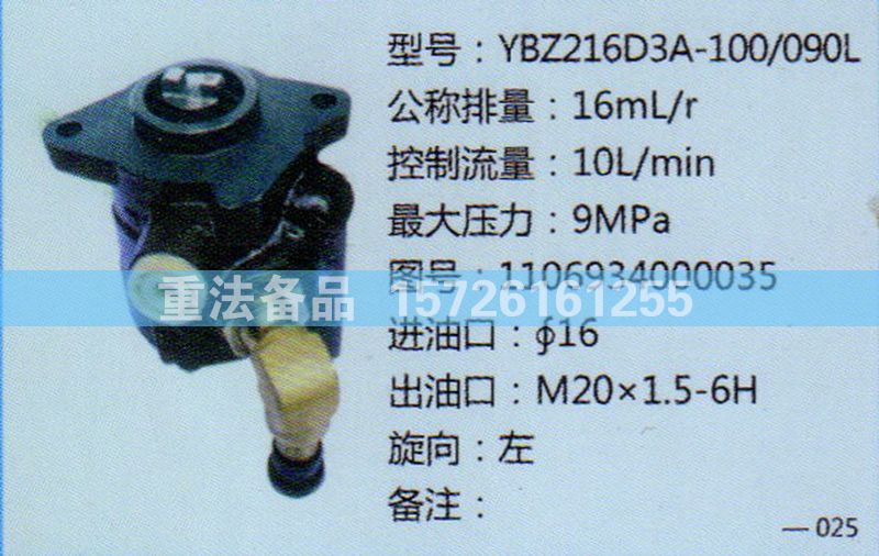 1106934000035,转向助力泵,济南联达汽车进出口贸易有限公司