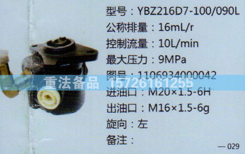 1106934000042,转向助力泵,济南联达汽车进出口贸易有限公司
