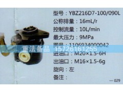 1106934000042,转向助力泵,济南联达汽车进出口贸易有限公司