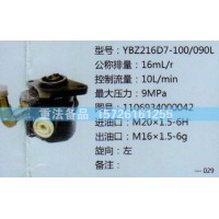 转向助力泵1106934000042