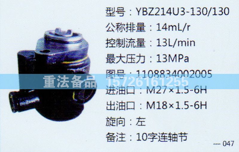 1108834002005,转向助力泵,济南联达汽车进出口贸易有限公司