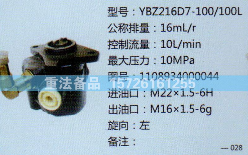 1108934000044,转向助力泵,济南联达汽车进出口贸易有限公司
