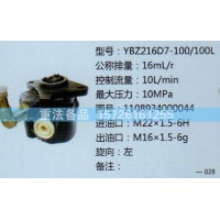转向助力泵1108934000044