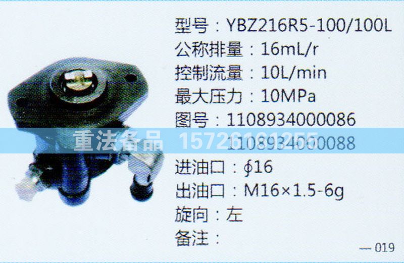 1108934000086,转向助力泵,济南联达汽车进出口贸易有限公司