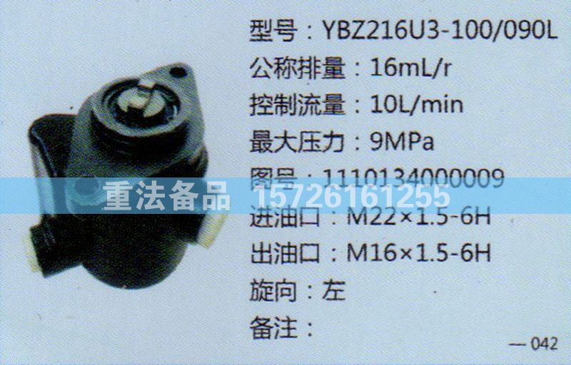 转向助力泵1110134000009/1110134000009