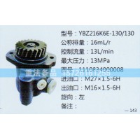 转向助力泵1110834000008