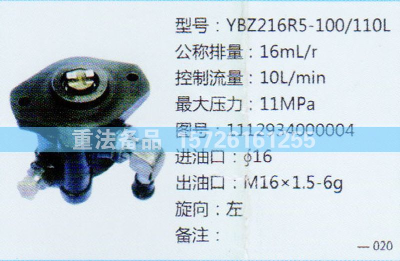 转向助力泵1112934000004/1112934000004