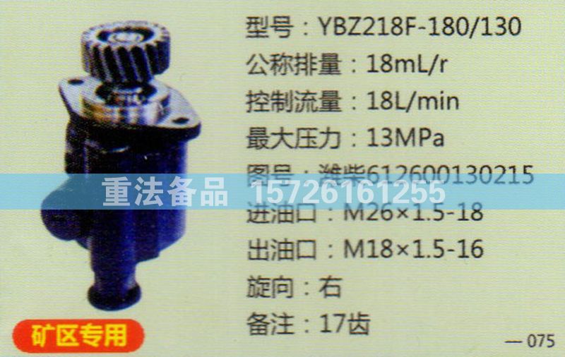 转向助力泵潍柴612600130215/612600130215