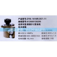 转向助力泵潍柴D12发动机612600130295