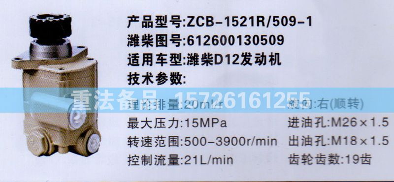 转向助力泵潍柴D12发动机612600130509/612600130509
