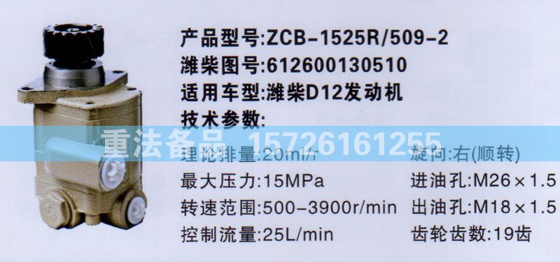 转向助力泵潍柴D12发动机612600130510