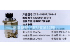 转向助力泵潍柴D12发动机612600130510图1