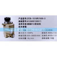 转向助力泵潍柴D12发动机612600130511