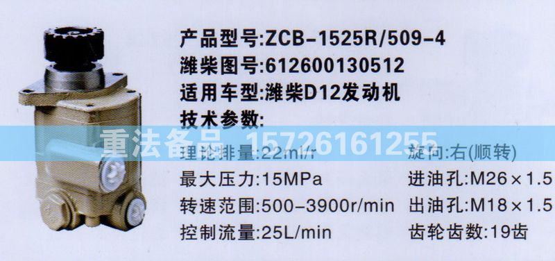 转向助力泵潍柴D12发动机612600130512