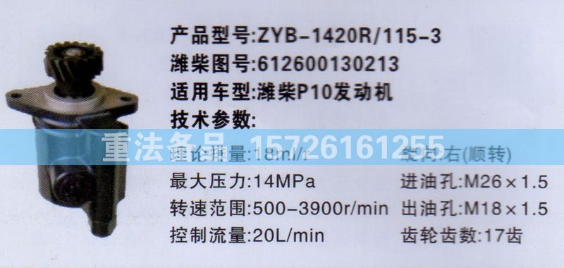 转向助力泵潍柴P10发动机612600130213/612600130213