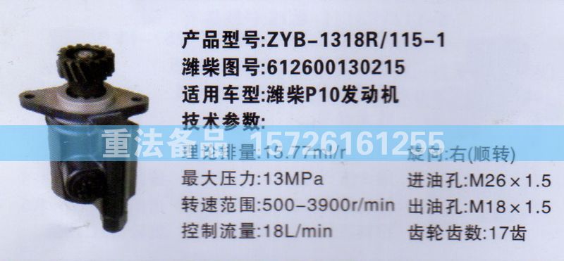 转向助力泵潍柴P10发动机612600130215/612600130215