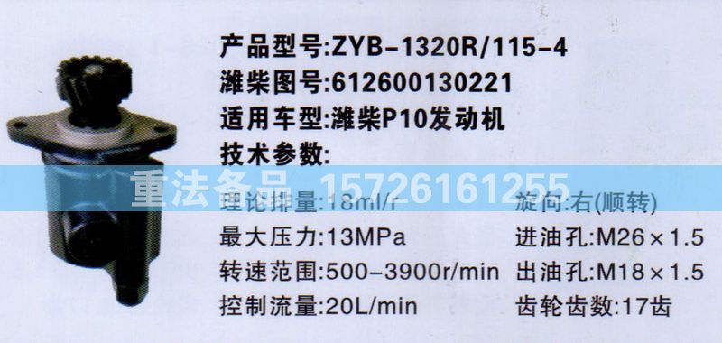 转向助力泵潍柴P10发动机612600130221/612600130221