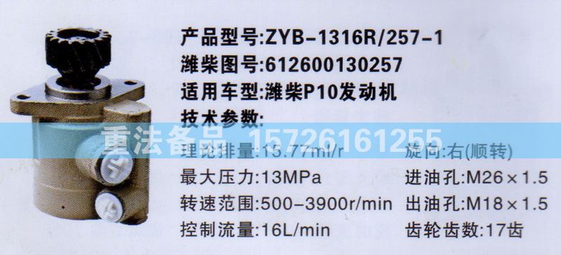 转向助力泵潍柴P10发动机612600130257/612600130257