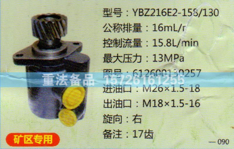转向助力泵潍柴P10发动机612600130257/612600130257