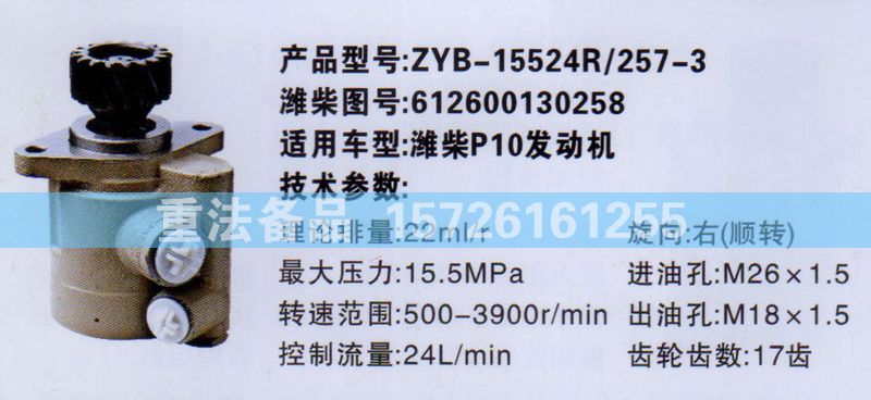 转向助力泵潍柴P10发动机612600130258/612600130258