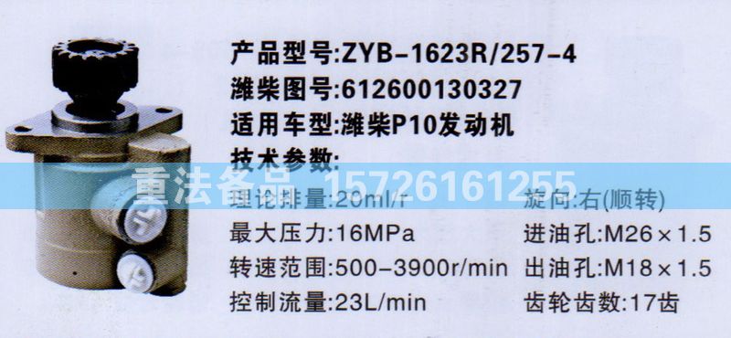 转向助力泵潍柴P10发动机612600130327