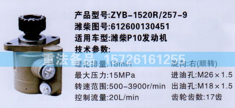 转向助力泵潍柴P10发动机612600130451/612600130451