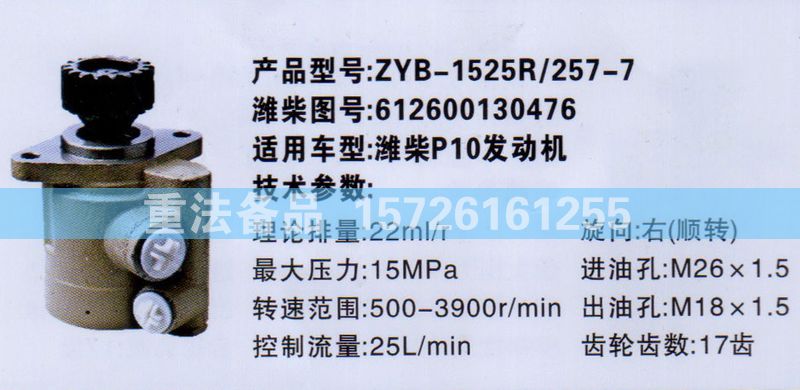 转向助力泵潍柴P10发动机612600130476