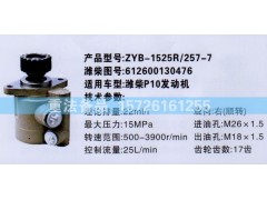 转向助力泵潍柴P10发动机612600130476图1