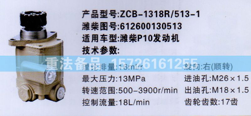 转向助力泵潍柴P10发动机612600130513/612600130513