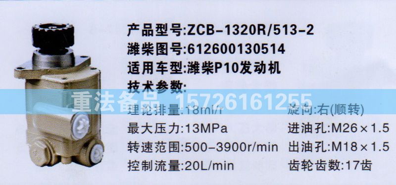 转向助力泵潍柴P10发动机612600130514/612600130514