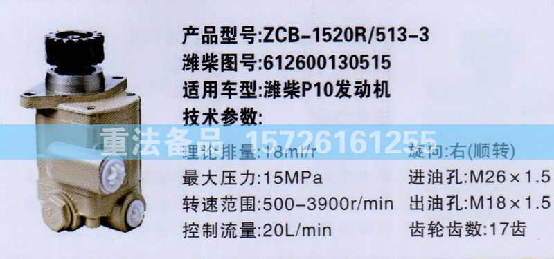 转向助力泵潍柴P10发动机612600130515