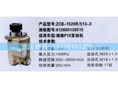 转向助力泵潍柴P10发动机612600130515图1