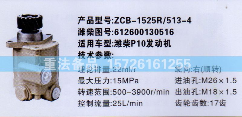 转向助力泵潍柴P10发动机612600130516/612600130516