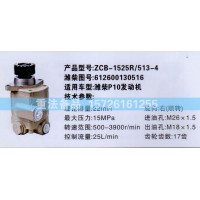 转向助力泵潍柴P10发动机612600130516