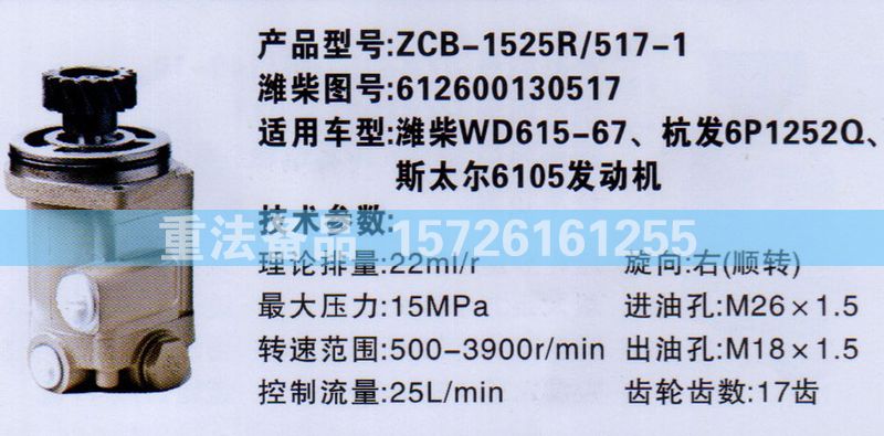 转向助力泵潍柴WD615-67发动机612600130517/612600130517