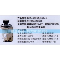 转向助力泵潍柴WD615-67发动机612600130517