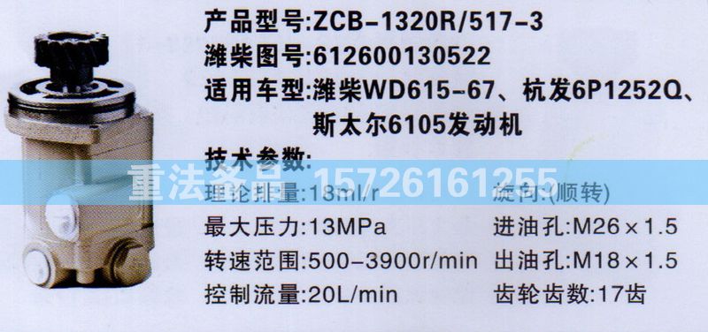 转向助力泵潍柴WD615-67发动机612600130522/612600130522