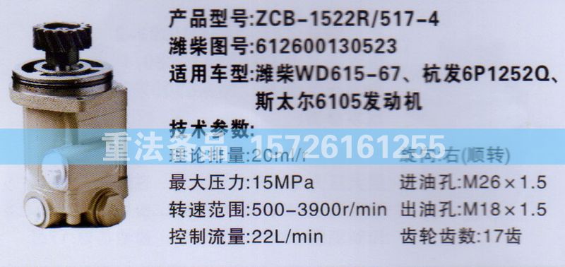 612600130523,转向助力泵,济南方力方向机助力泵专卖