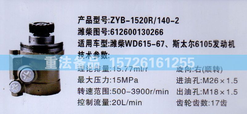 转向助力泵潍柴WD615-67发动机612600130266/612600130266