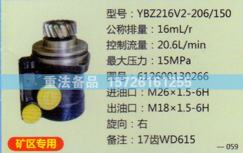 转向助力泵潍柴WD615-67发动机612600130266/612600130266