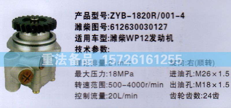 转向助力泵潍柴WP12发动机612630030127