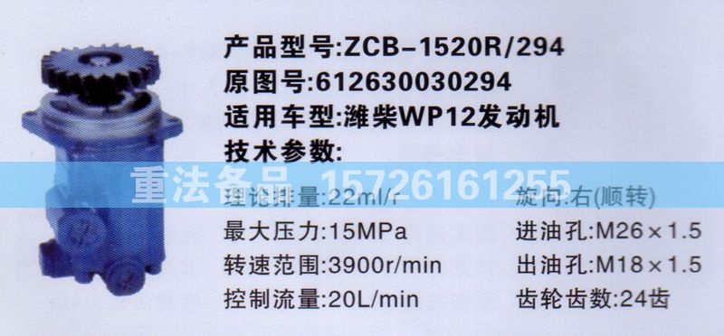 转向助力泵潍柴WP12发动机612630030294