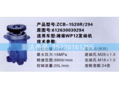 转向助力泵潍柴WP12发动机612630030294图1